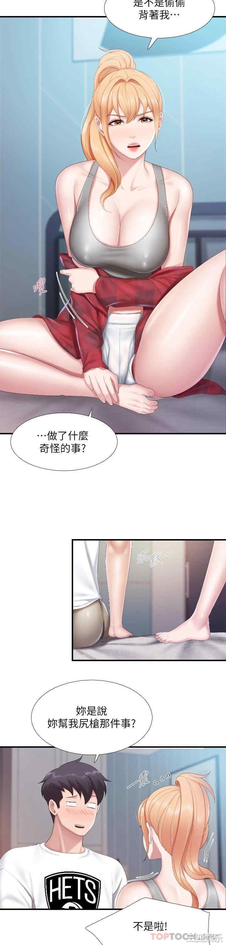 亲子餐厅的妈妈们 第45章 - 第9页
