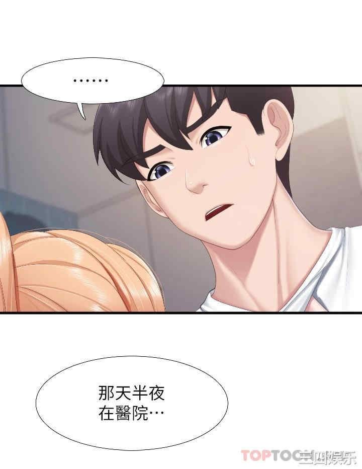 亲子餐厅的妈妈们 第45章 - 第12页
