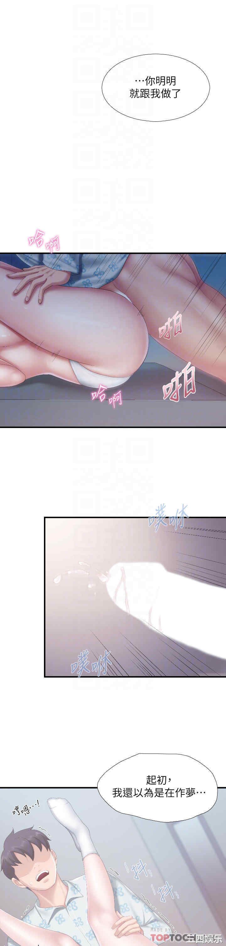 亲子餐厅的妈妈们 第45章 - 第13页