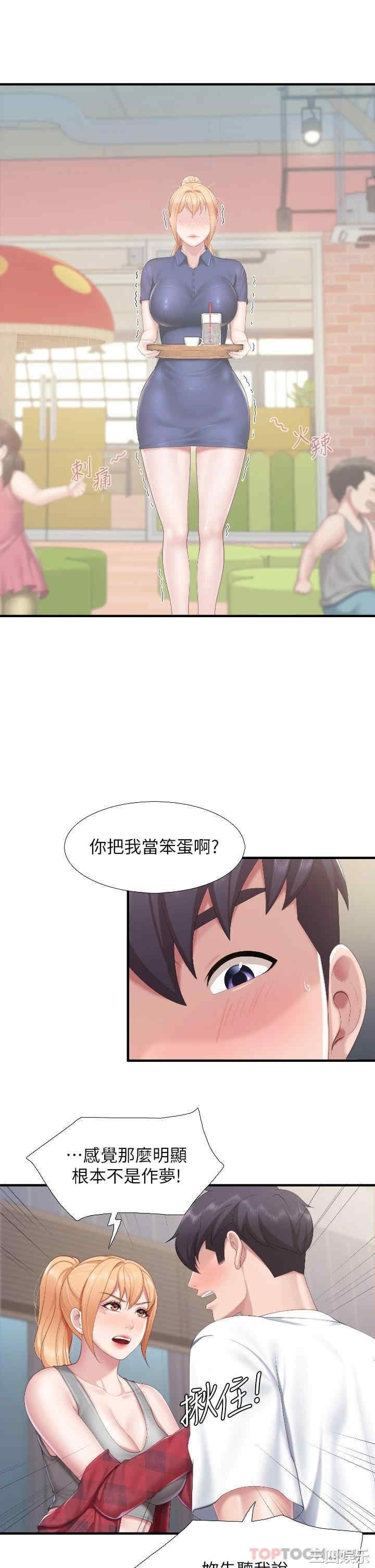 亲子餐厅的妈妈们 第45章 - 第16页