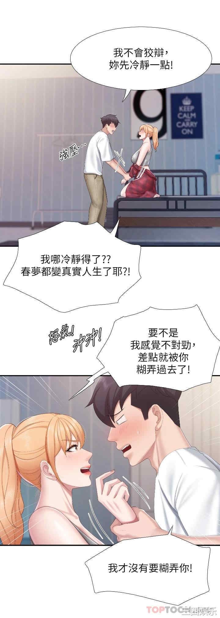 亲子餐厅的妈妈们 第45章 - 第18页