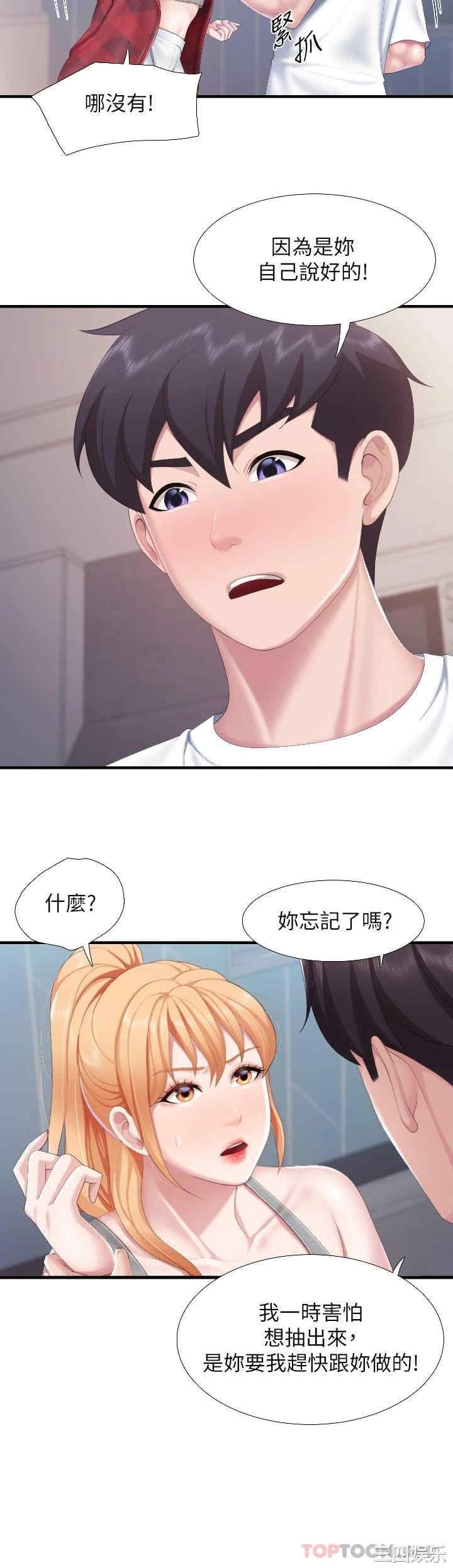 亲子餐厅的妈妈们 第45章 - 第20页