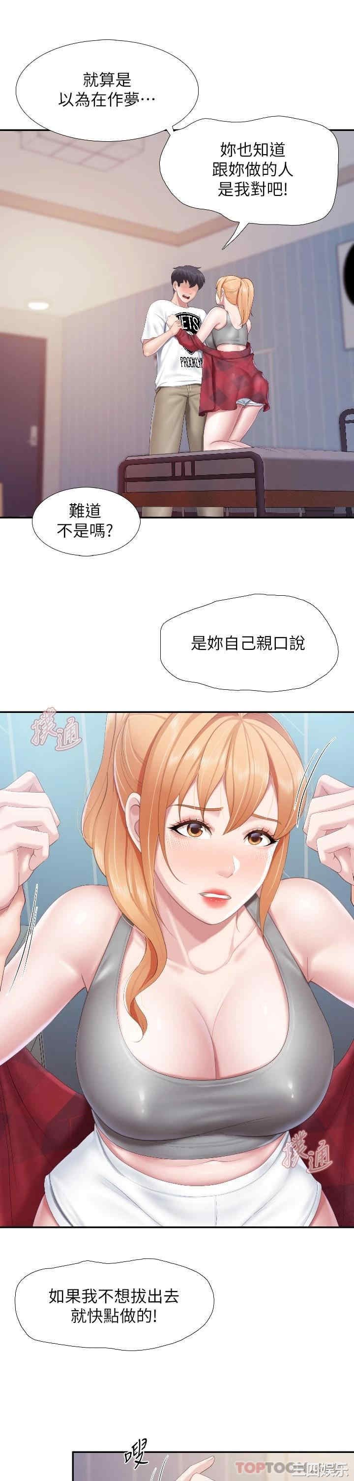 亲子餐厅的妈妈们 第45章 - 第21页