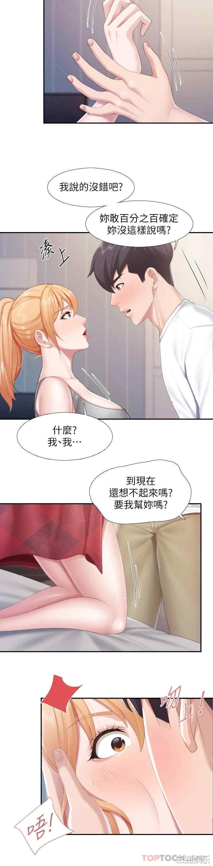 亲子餐厅的妈妈们 第45章 - 第22页