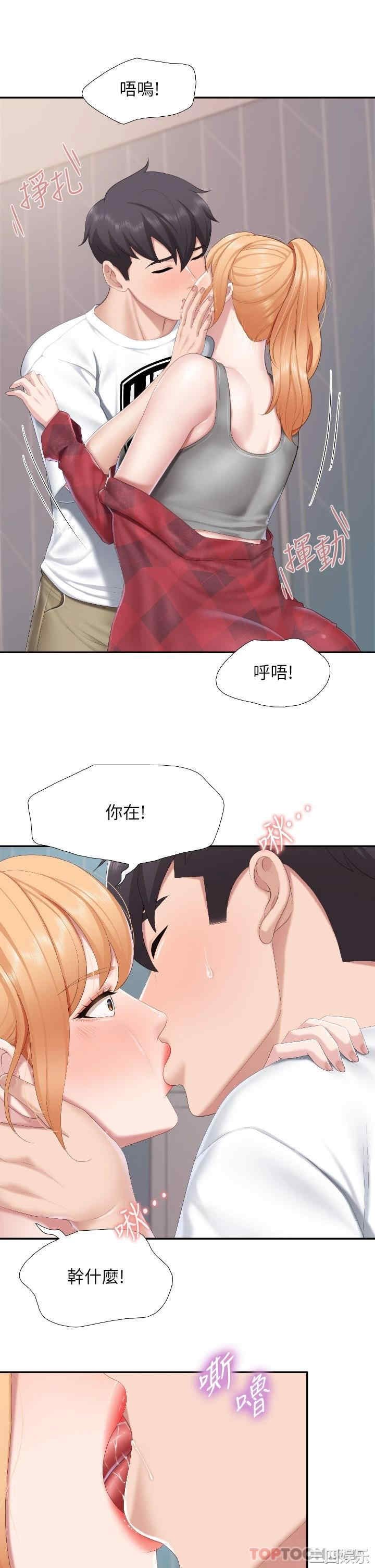 亲子餐厅的妈妈们 第45章 - 第23页