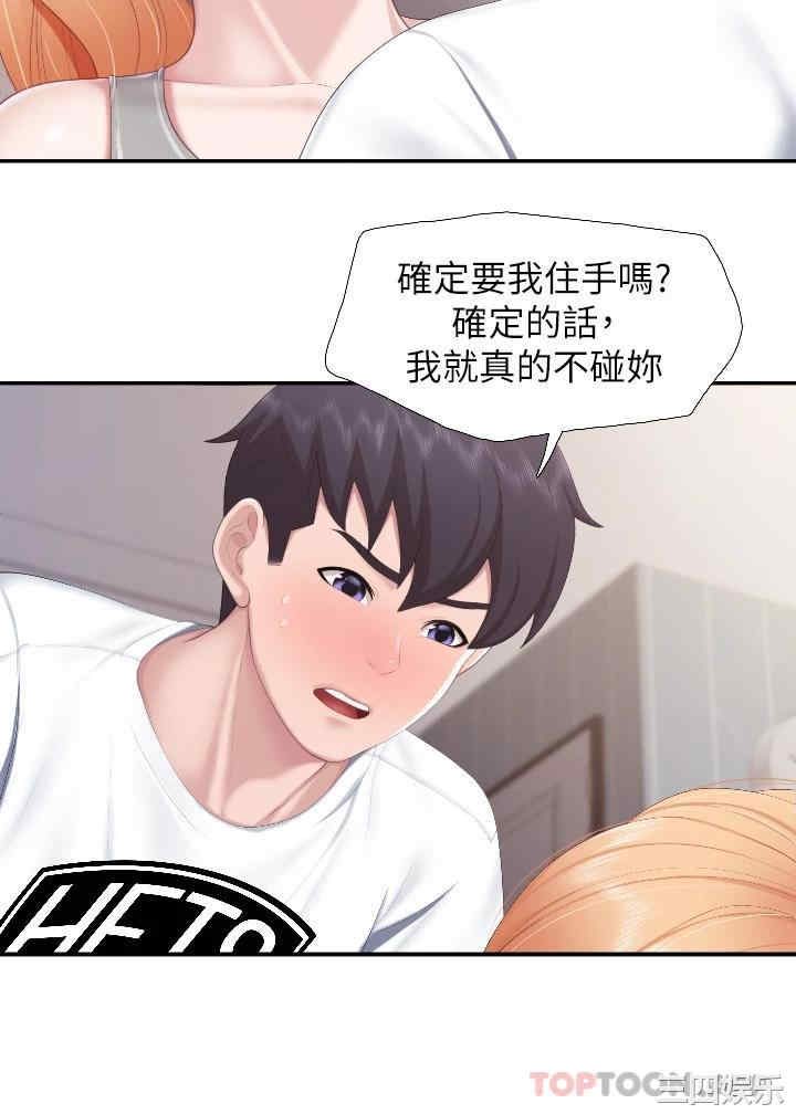 亲子餐厅的妈妈们 第45章 - 第27页