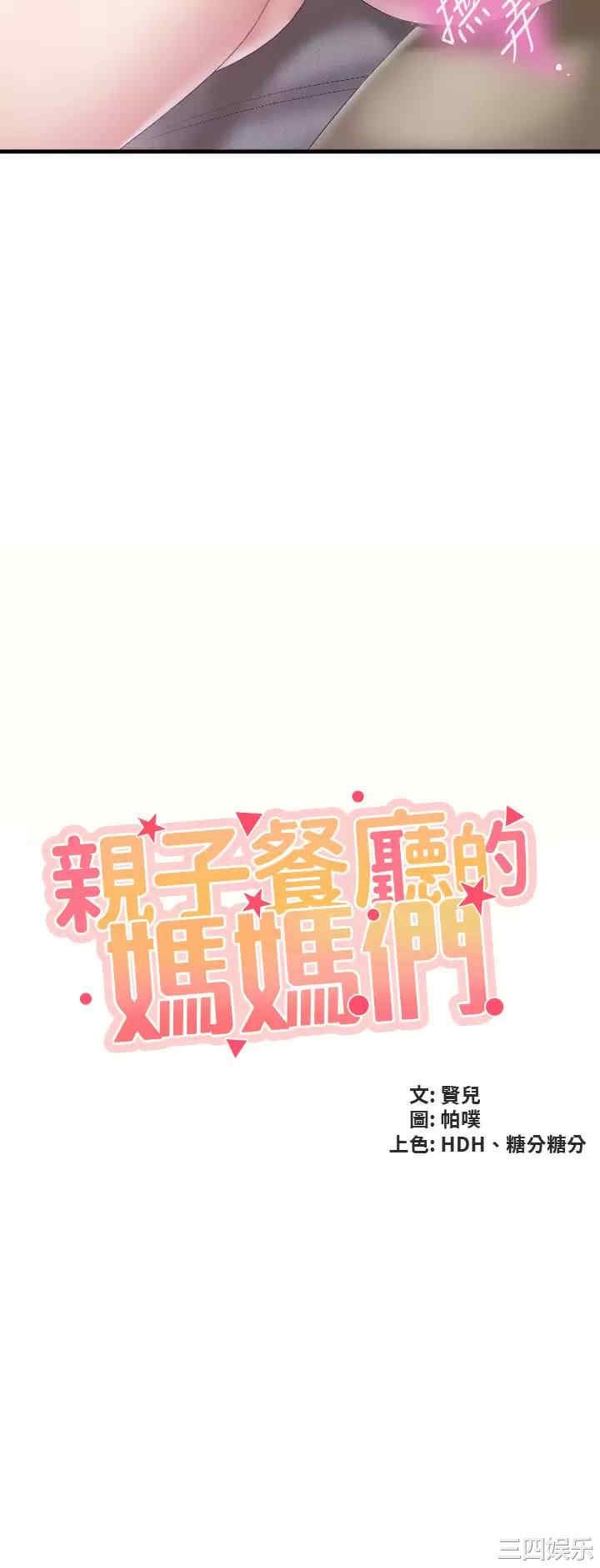 亲子餐厅的妈妈们 第46章 - 第3页