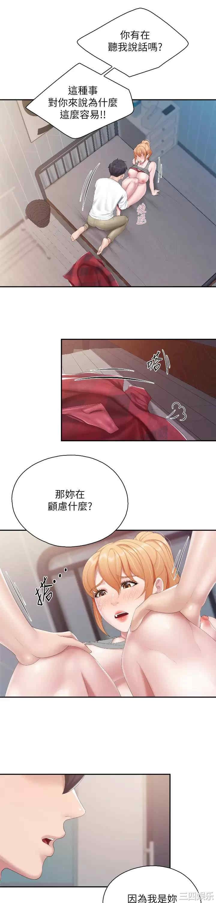 亲子餐厅的妈妈们 第46章 - 第9页