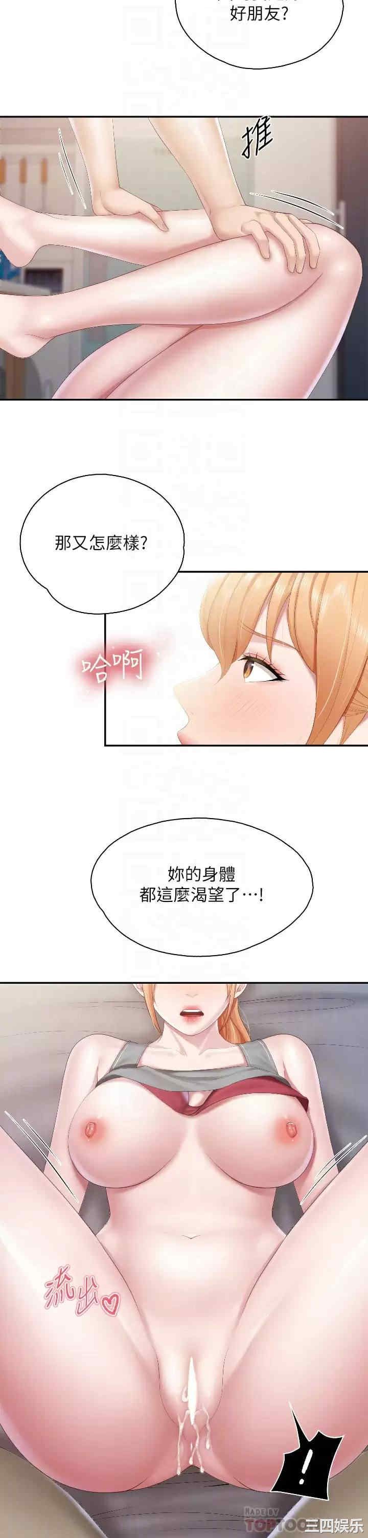 亲子餐厅的妈妈们 第46章 - 第10页