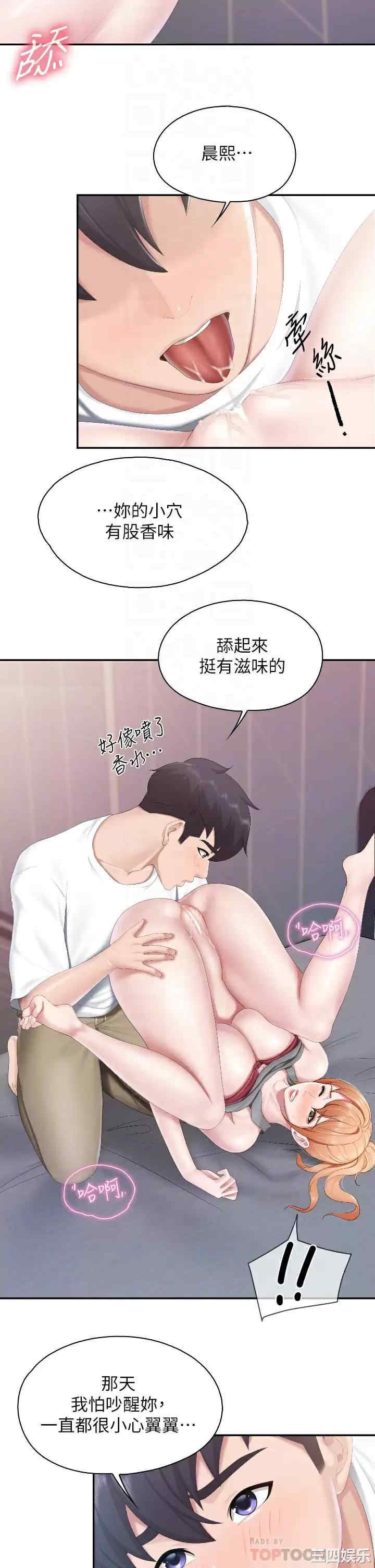 亲子餐厅的妈妈们 第46章 - 第18页