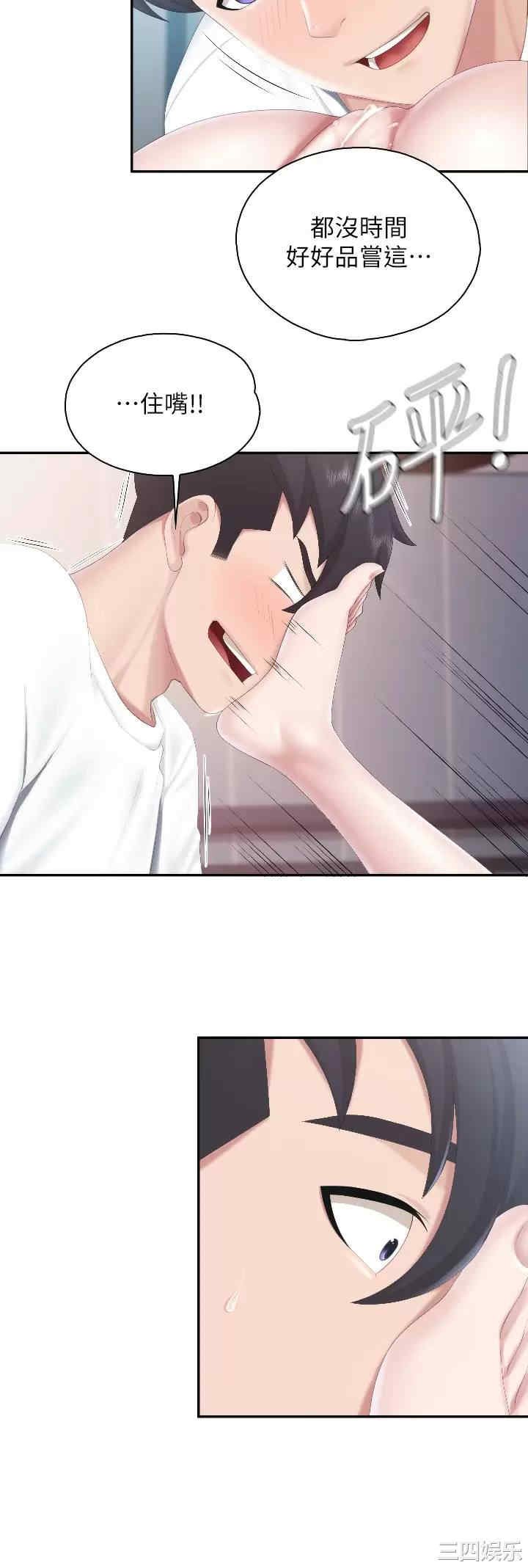 亲子餐厅的妈妈们 第46章 - 第19页