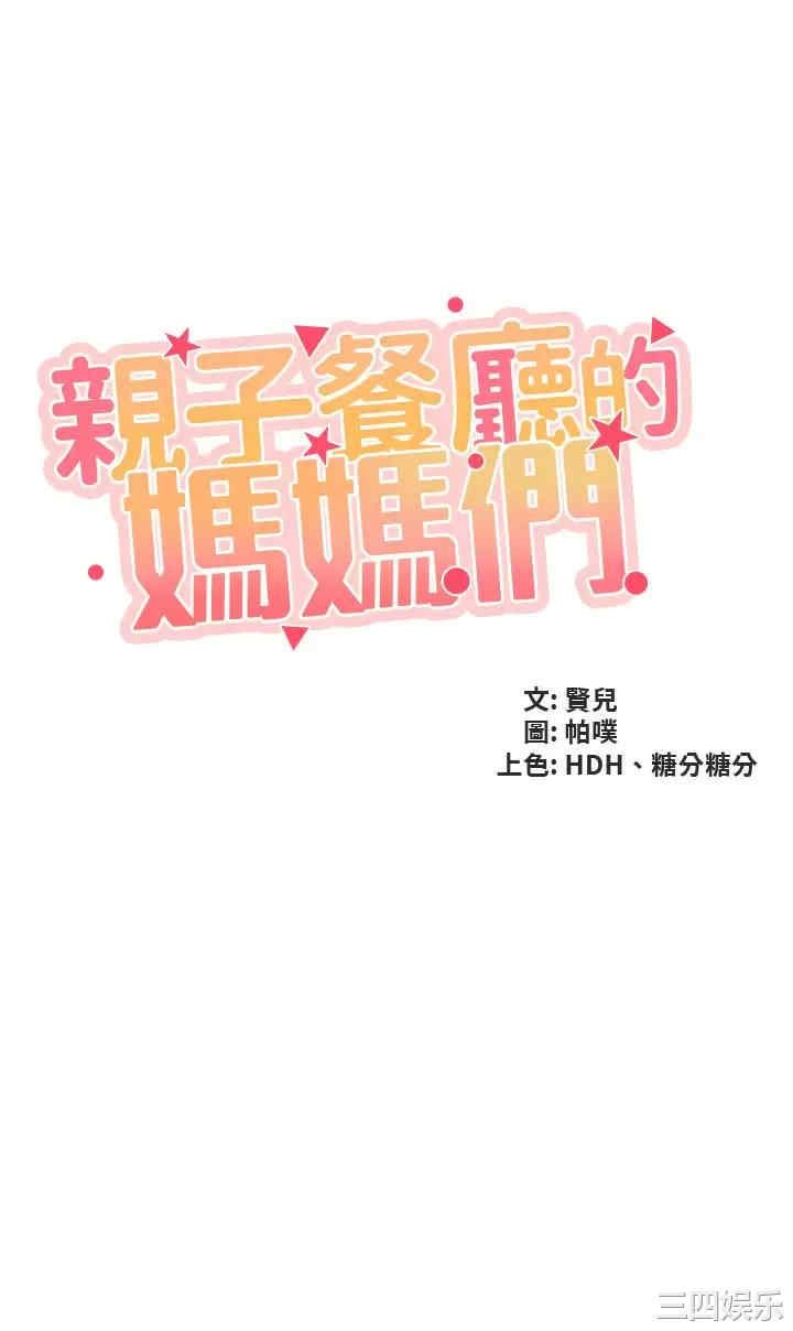 亲子餐厅的妈妈们 第47章 - 第5页