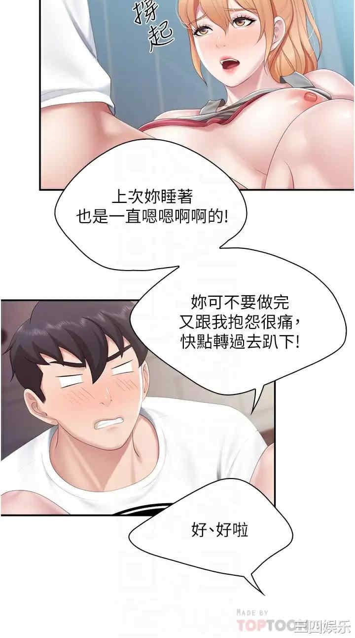亲子餐厅的妈妈们 第47章 - 第10页