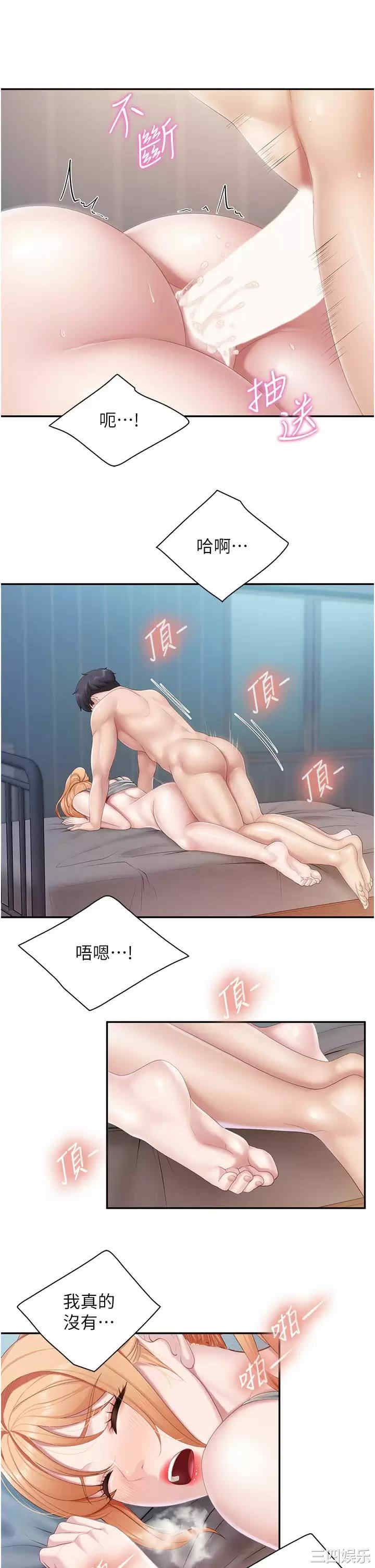 亲子餐厅的妈妈们 第47章 - 第29页