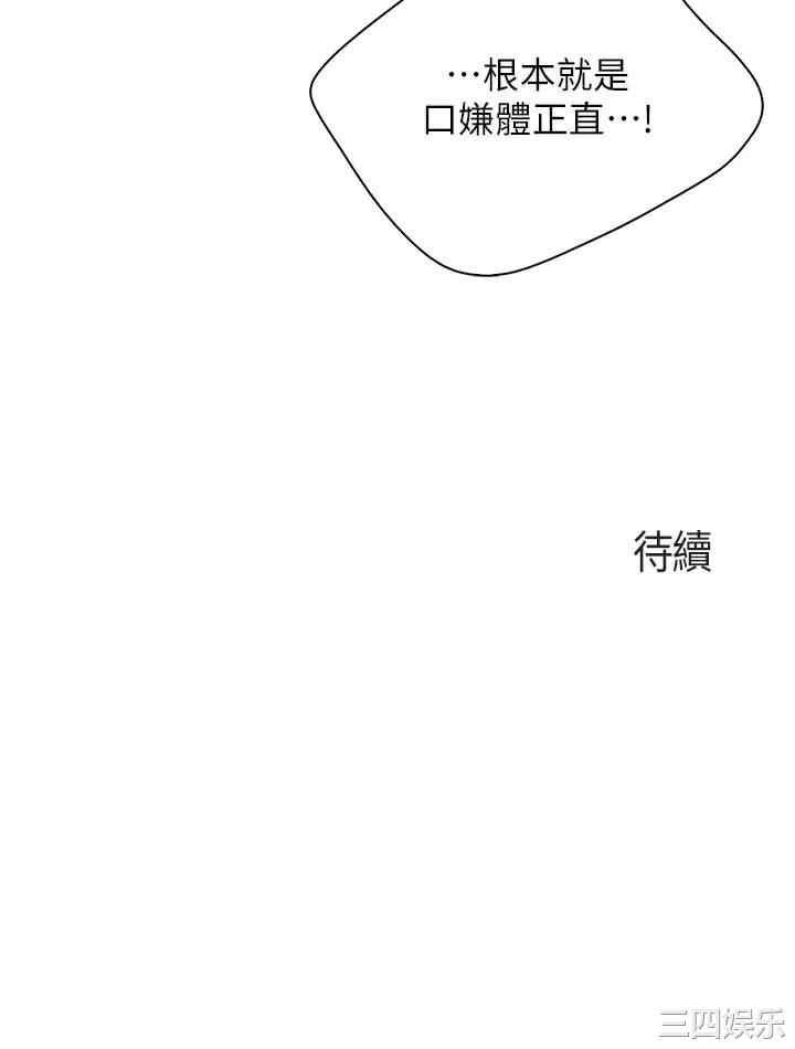 亲子餐厅的妈妈们 第47章 - 第31页