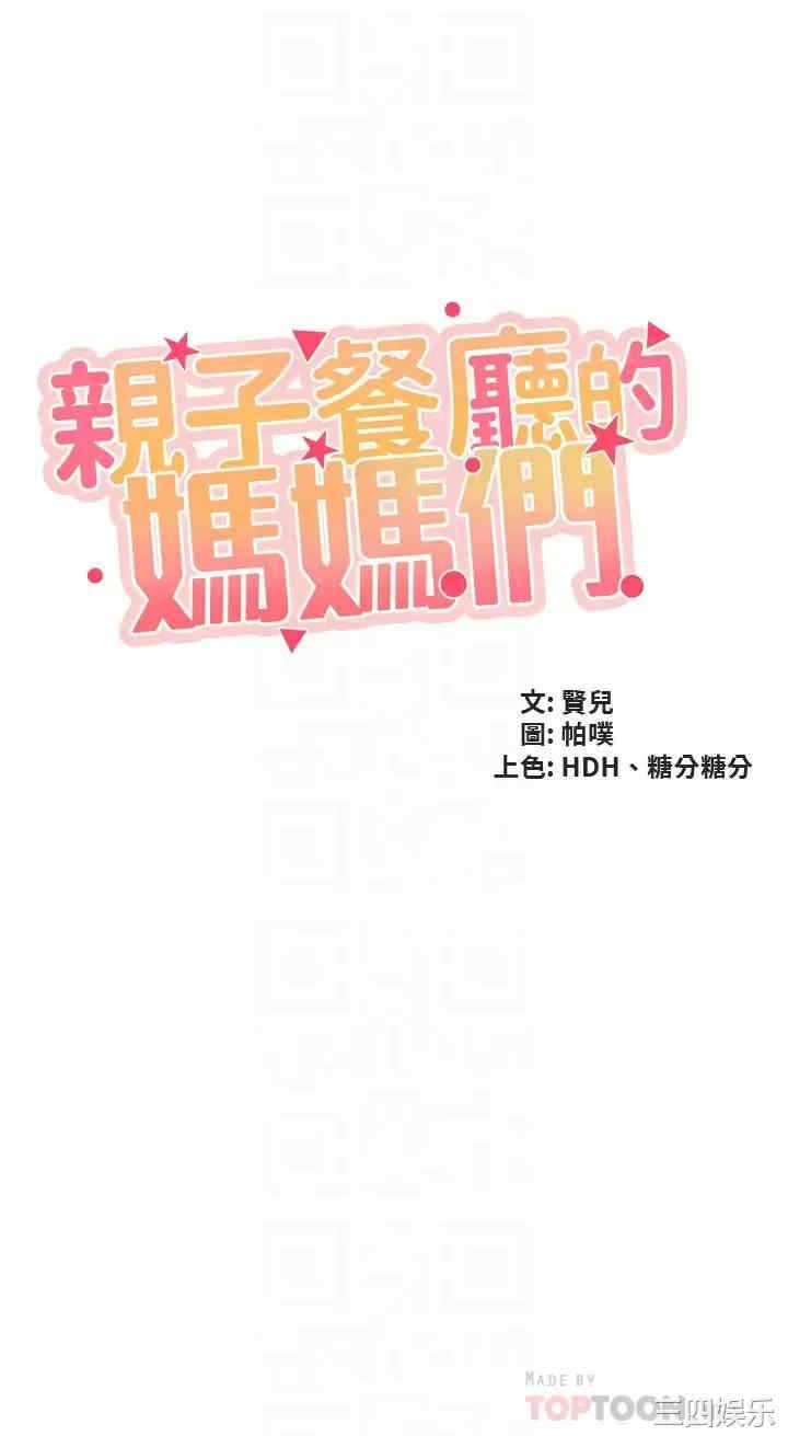 亲子餐厅的妈妈们 第48章 - 第4页