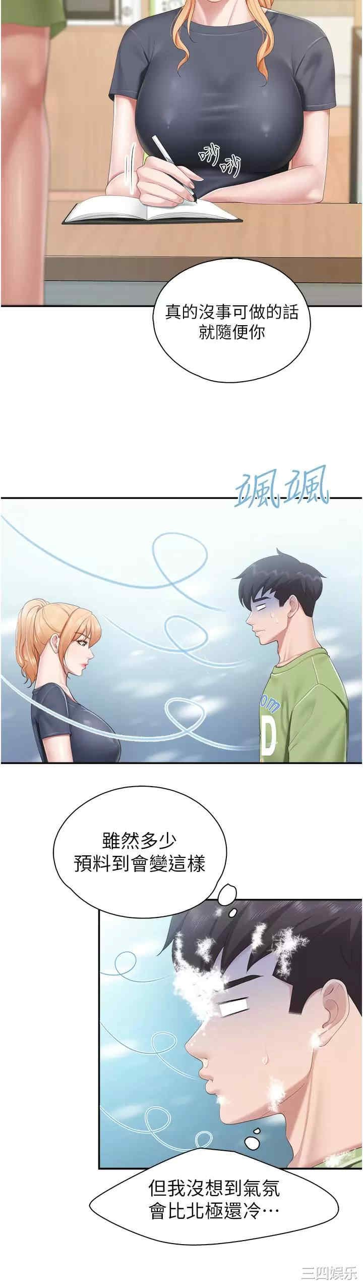 亲子餐厅的妈妈们 第48章 - 第15页
