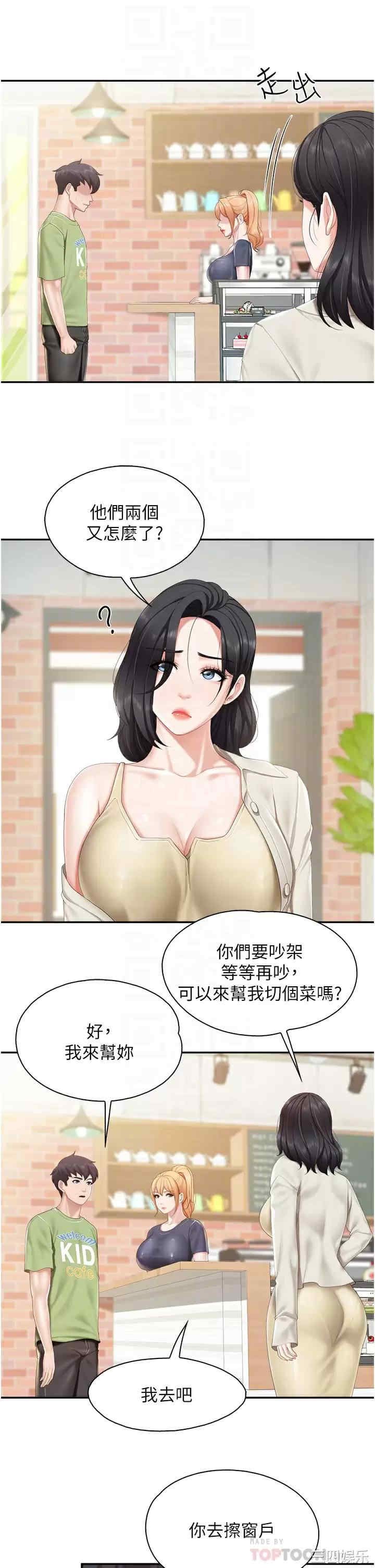 亲子餐厅的妈妈们 第48章 - 第16页