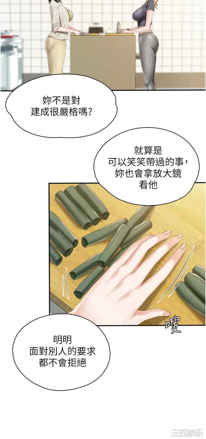 亲子餐厅的妈妈们 第48章 - 第19页
