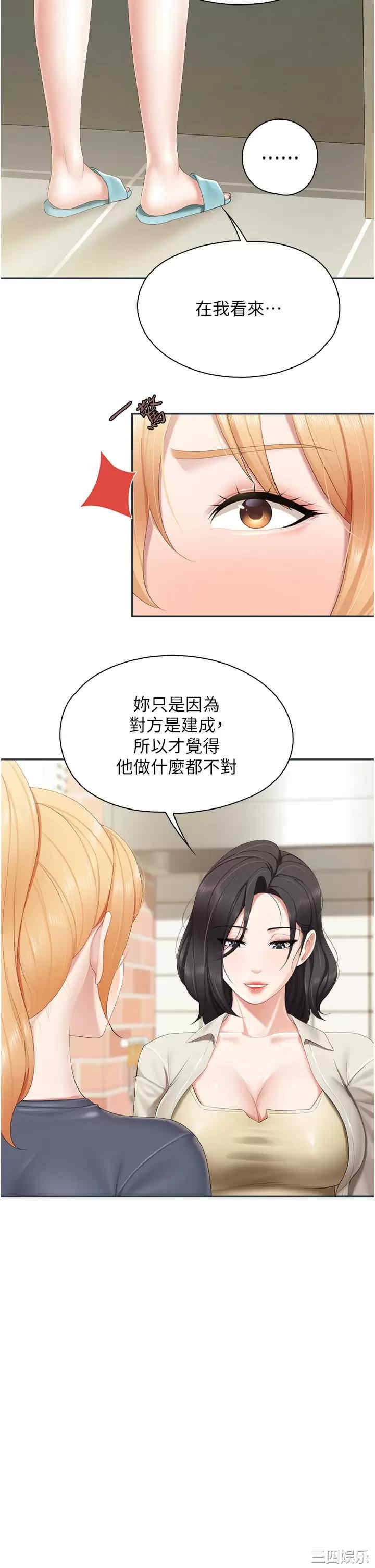 亲子餐厅的妈妈们 第48章 - 第21页