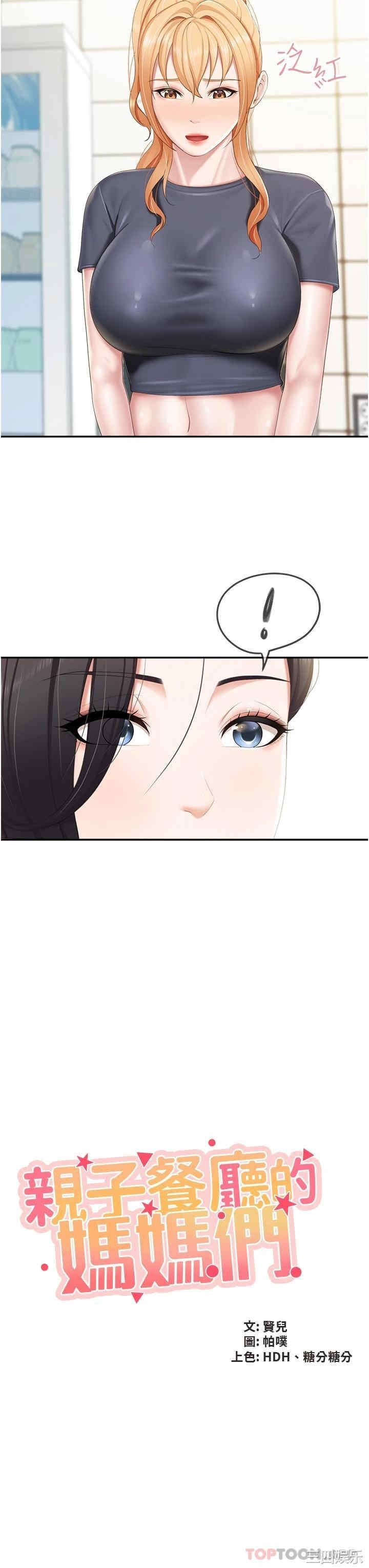 亲子餐厅的妈妈们 第49章 - 第3页
