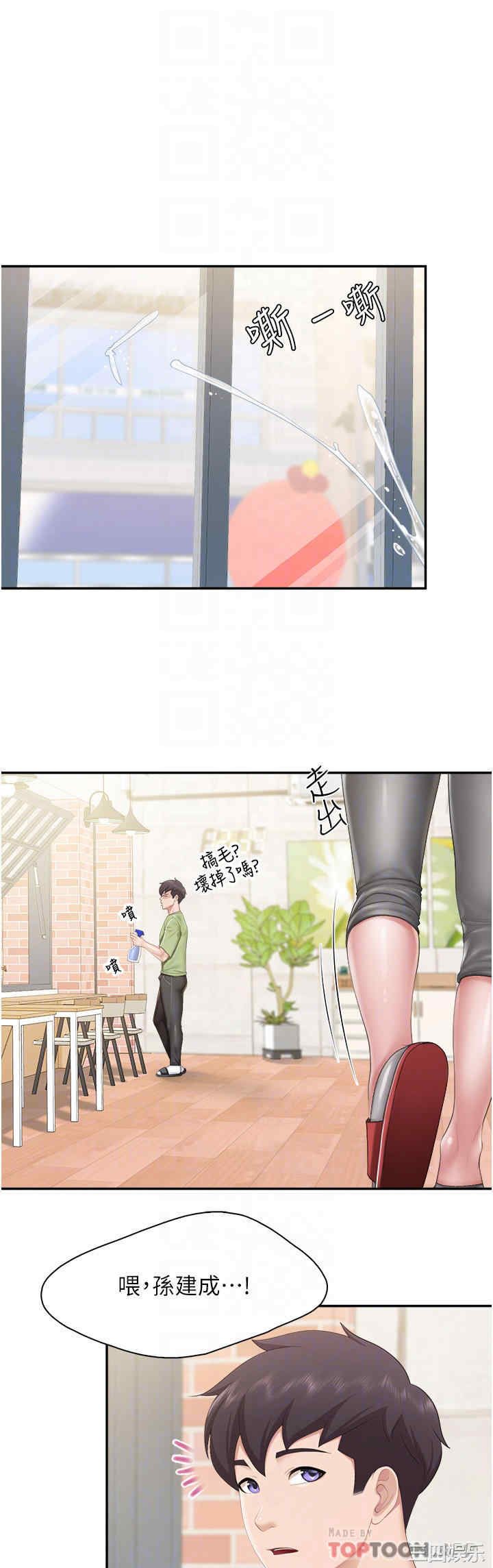 亲子餐厅的妈妈们 第49章 - 第4页