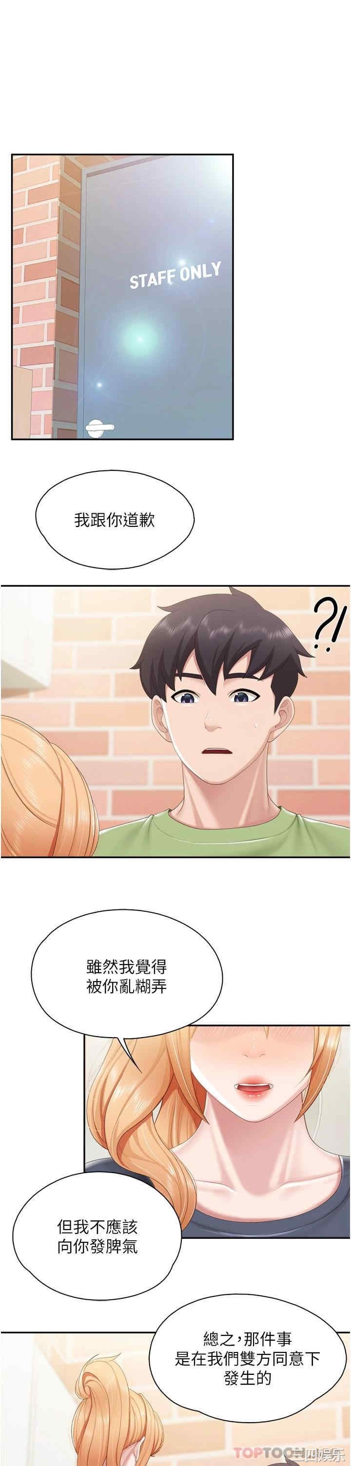 亲子餐厅的妈妈们 第49章 - 第7页