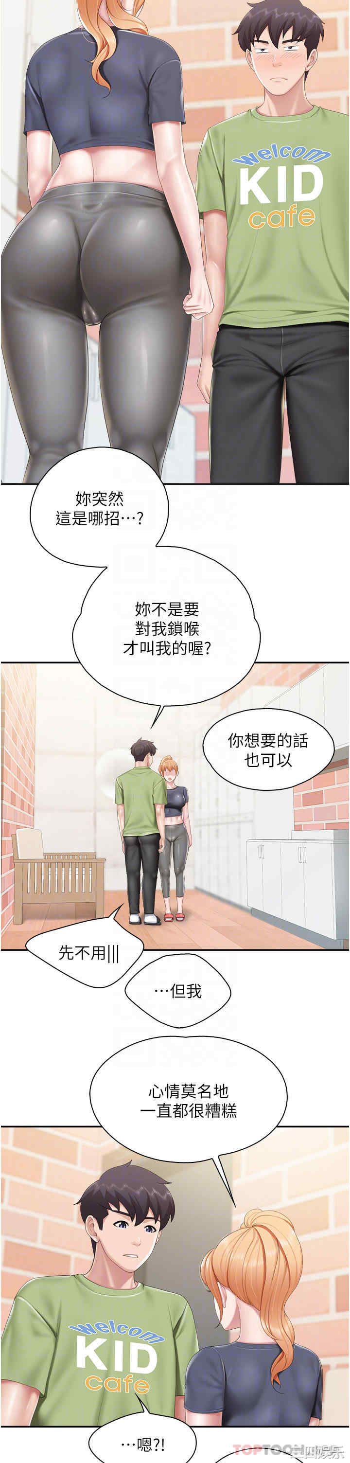 亲子餐厅的妈妈们 第49章 - 第8页