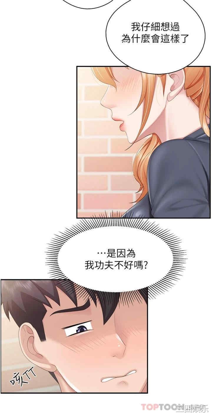 亲子餐厅的妈妈们 第49章 - 第9页