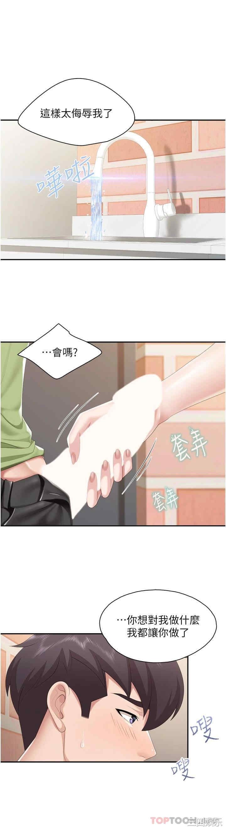 亲子餐厅的妈妈们 第49章 - 第11页