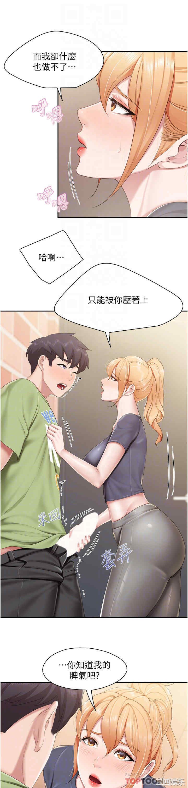 亲子餐厅的妈妈们 第49章 - 第12页