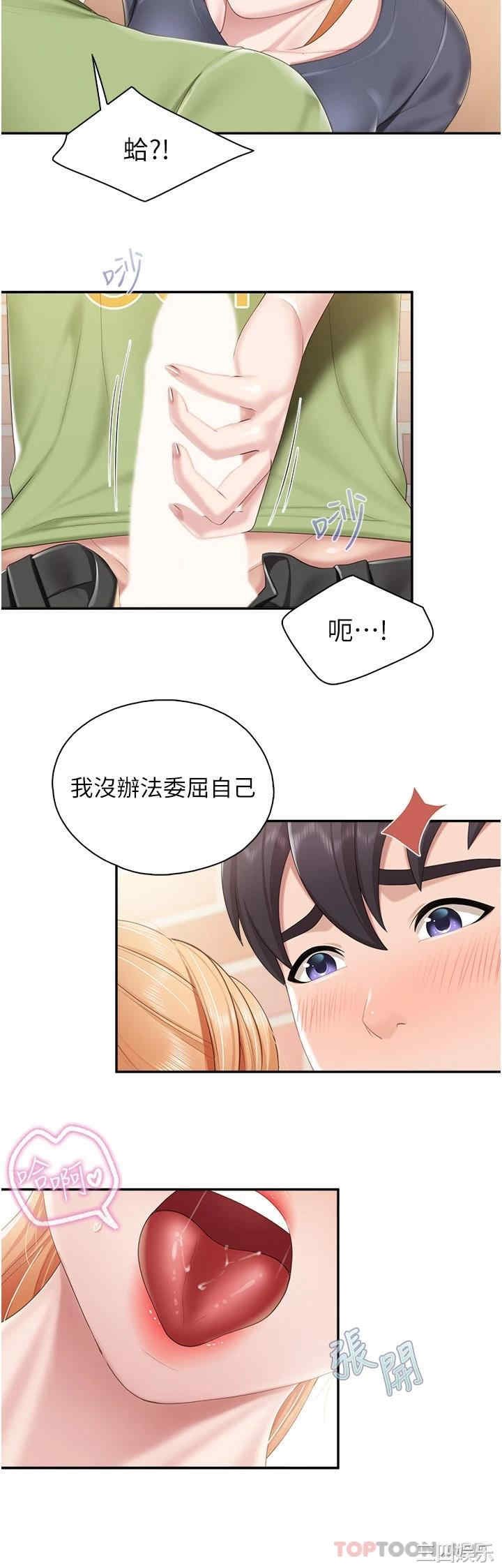 亲子餐厅的妈妈们 第49章 - 第13页