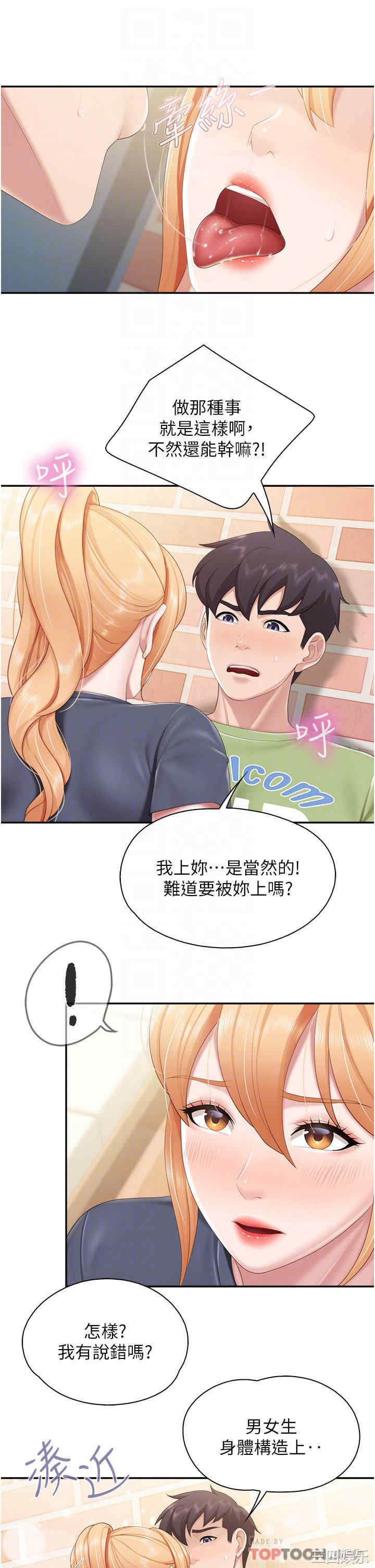 亲子餐厅的妈妈们 第49章 - 第16页