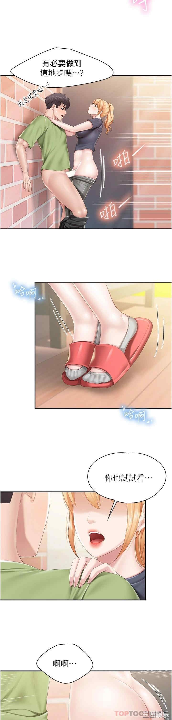 亲子餐厅的妈妈们 第49章 - 第22页
