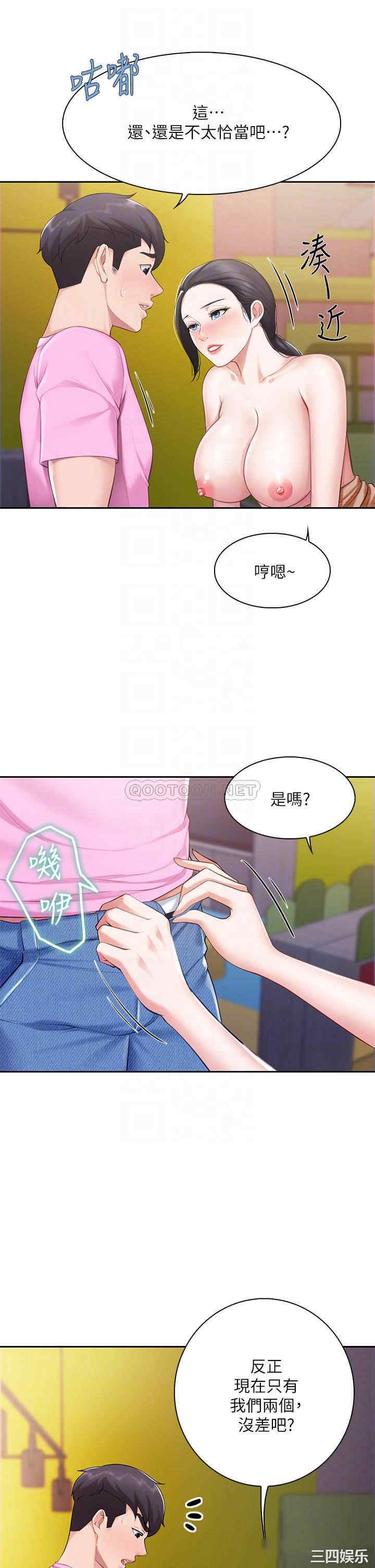 亲子餐厅的妈妈们 第5章 - 第14页