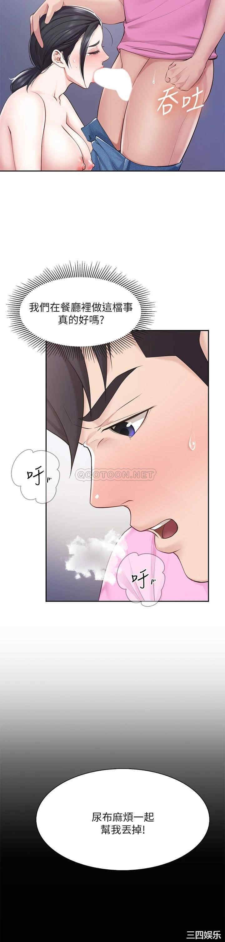 亲子餐厅的妈妈们 第5章 - 第22页