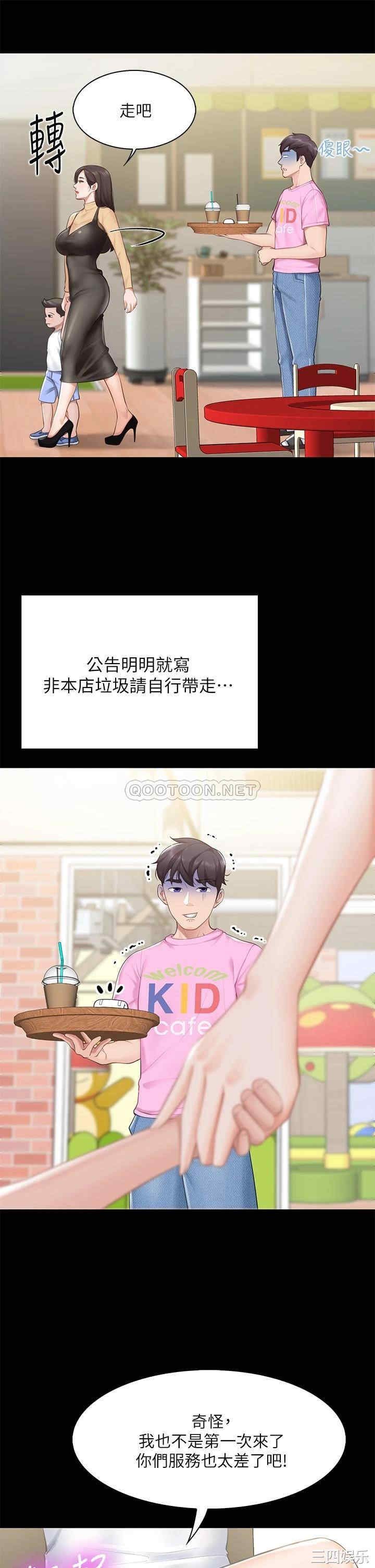 亲子餐厅的妈妈们 第5章 - 第24页