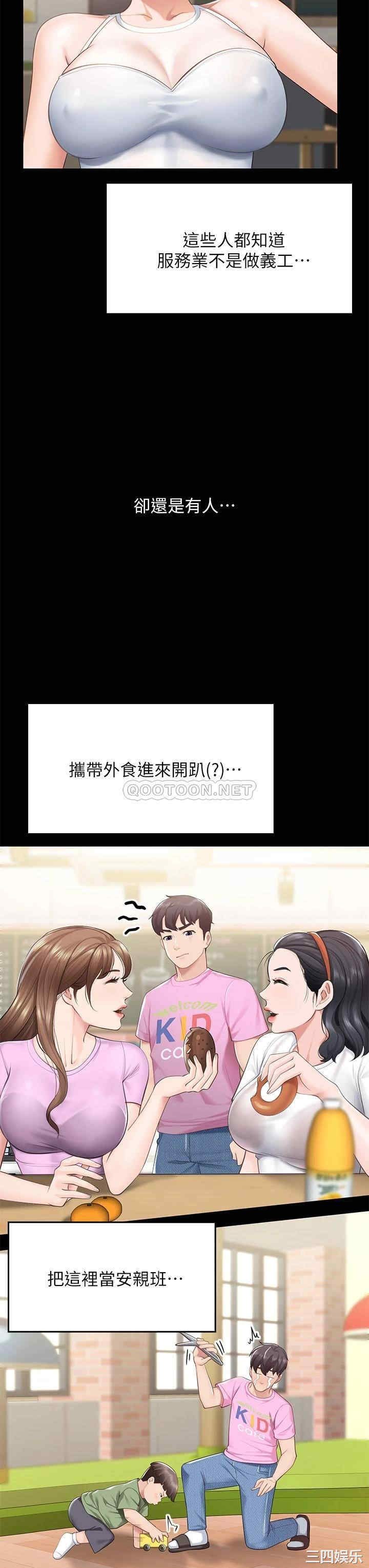 亲子餐厅的妈妈们 第5章 - 第26页