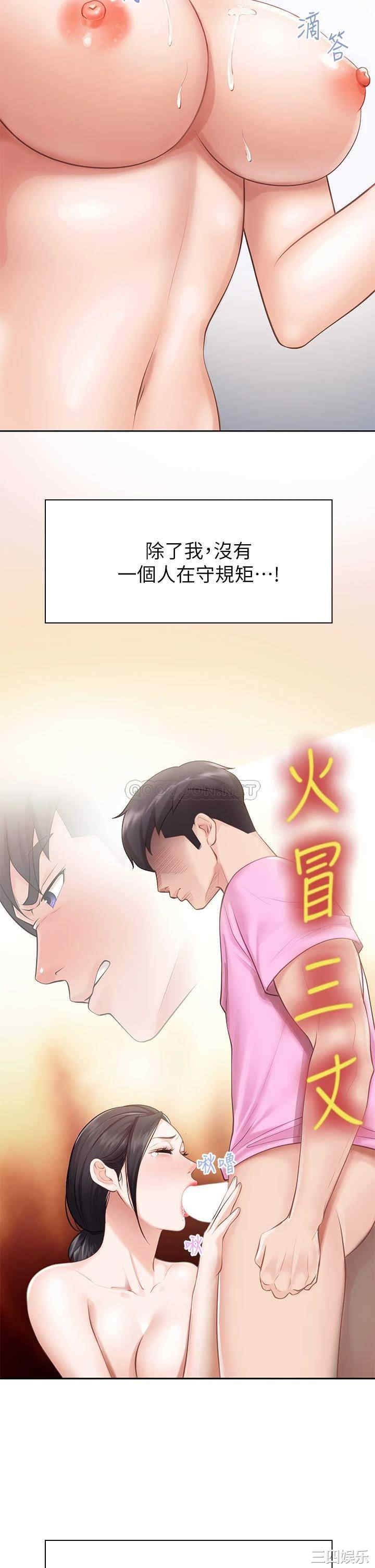 亲子餐厅的妈妈们 第5章 - 第28页