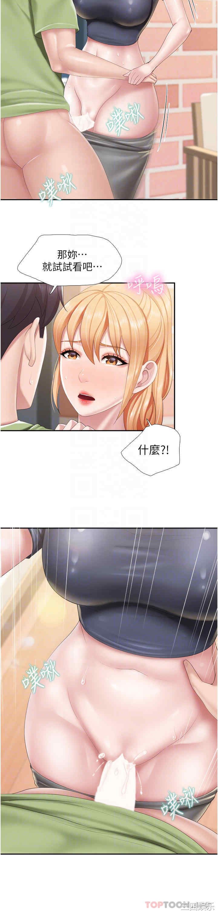 亲子餐厅的妈妈们 第50章 - 第4页