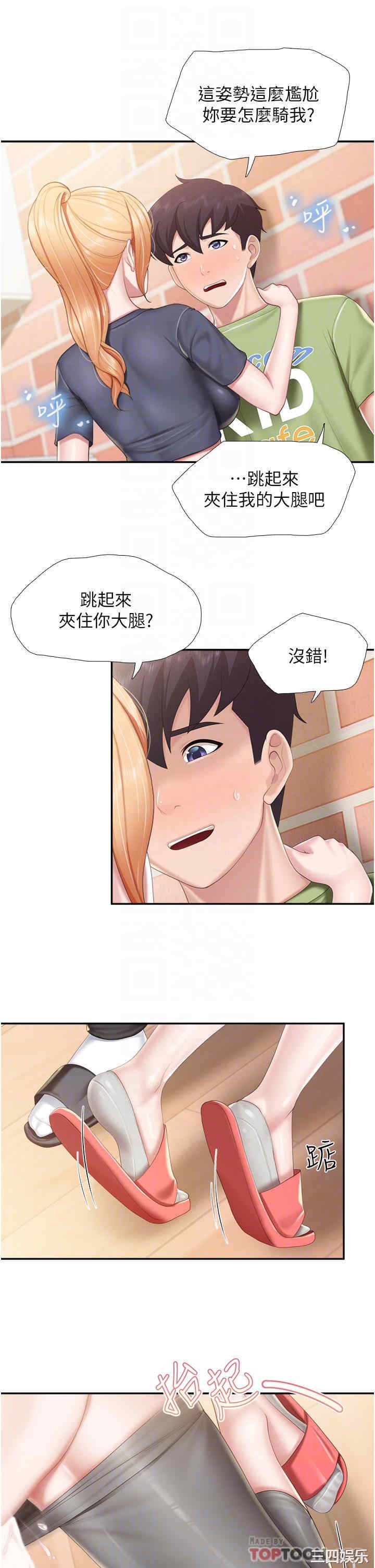 亲子餐厅的妈妈们 第50章 - 第5页