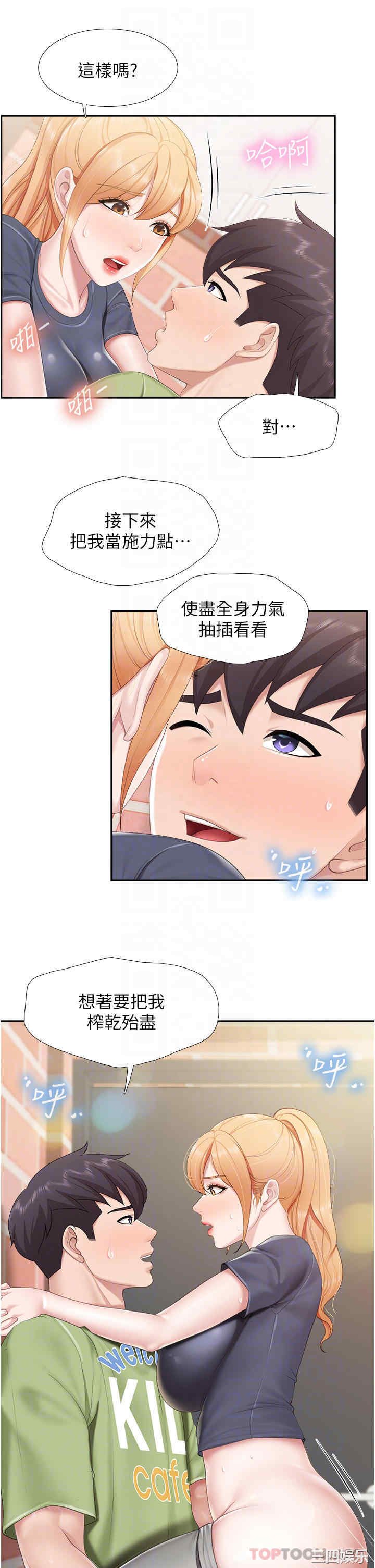 亲子餐厅的妈妈们 第50章 - 第7页
