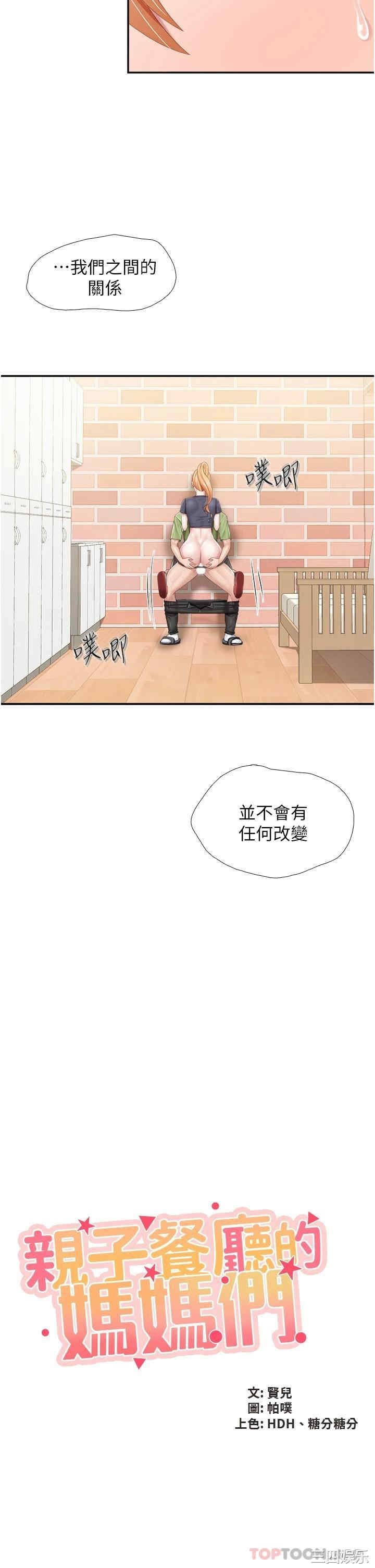 亲子餐厅的妈妈们 第50章 - 第10页