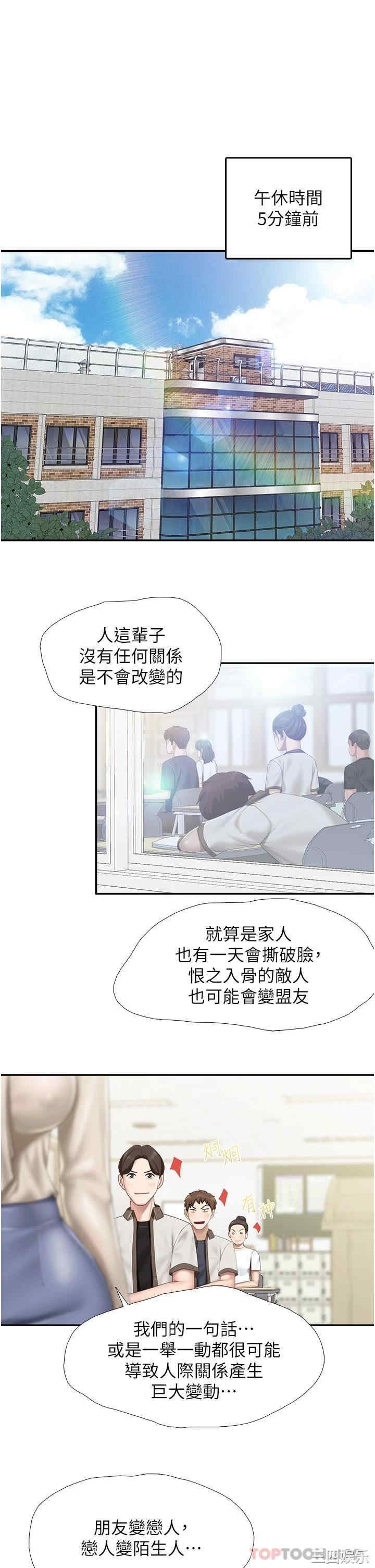 亲子餐厅的妈妈们 第50章 - 第11页