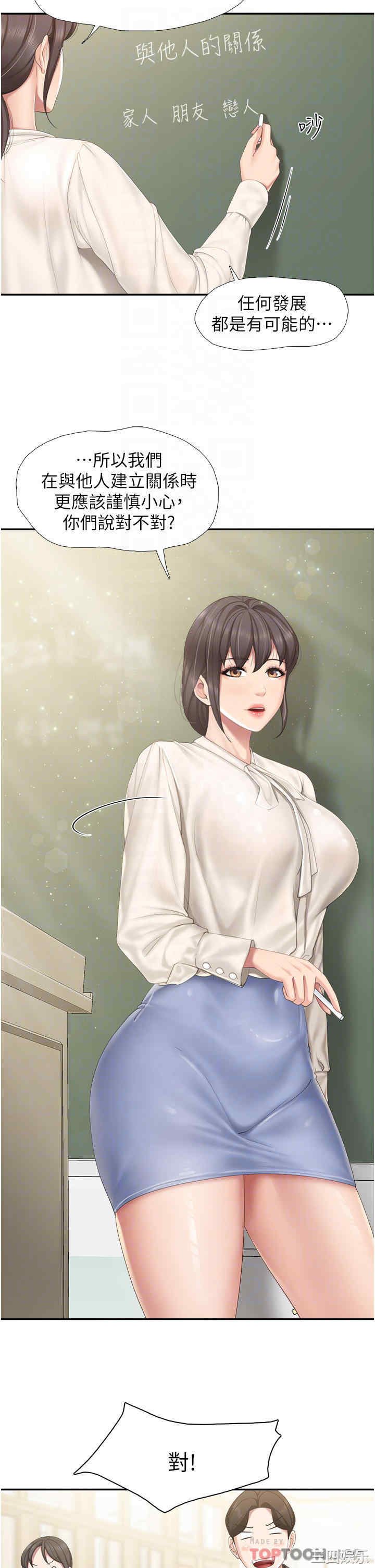 亲子餐厅的妈妈们 第50章 - 第12页