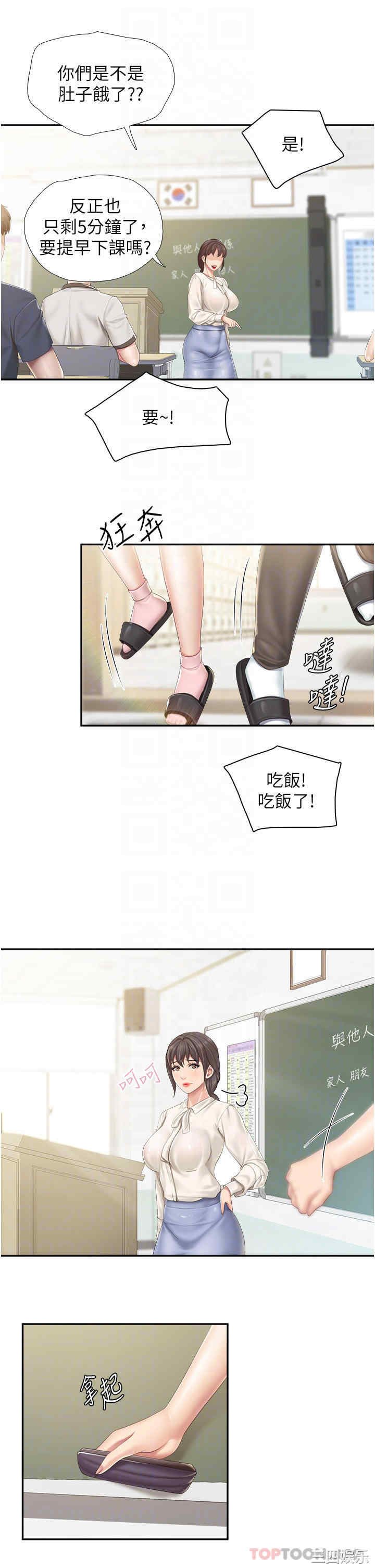 亲子餐厅的妈妈们 第50章 - 第14页
