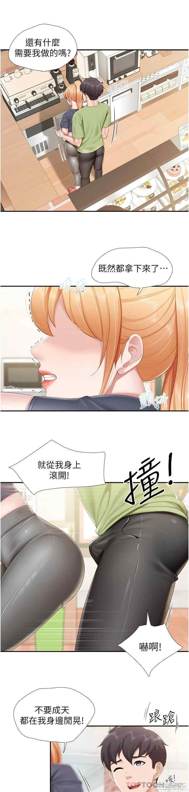 亲子餐厅的妈妈们 第50章 - 第20页