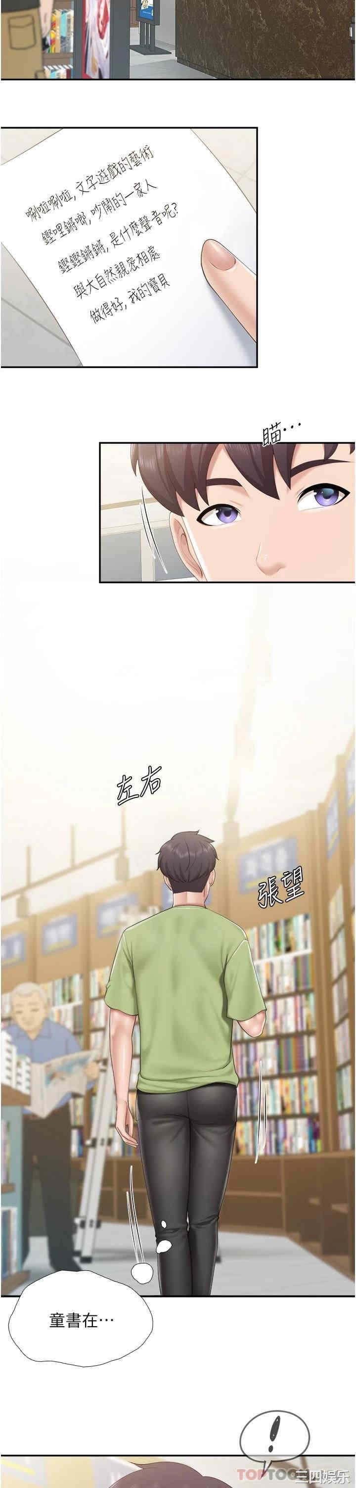 亲子餐厅的妈妈们 第50章 - 第23页
