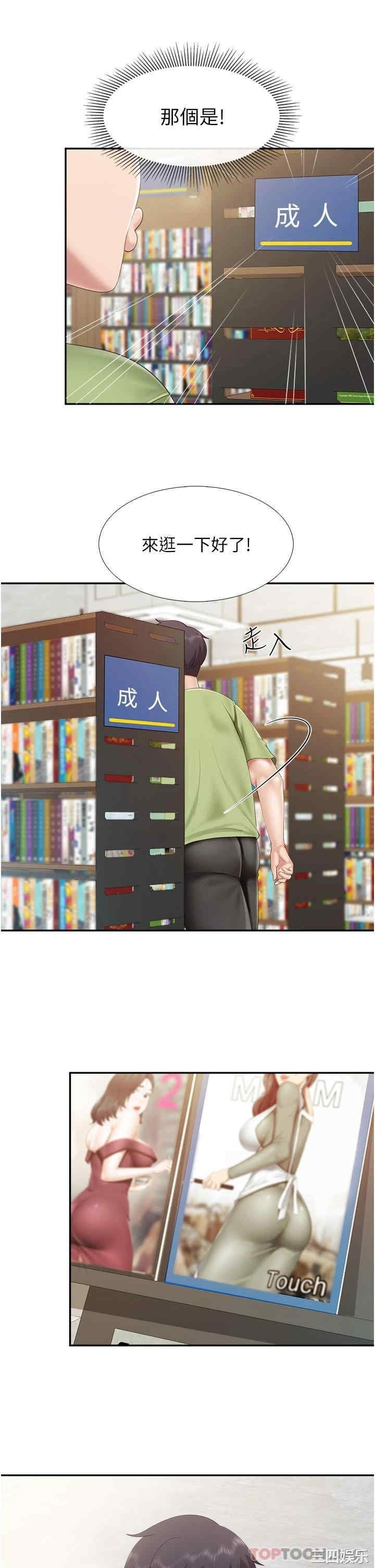 亲子餐厅的妈妈们 第50章 - 第25页