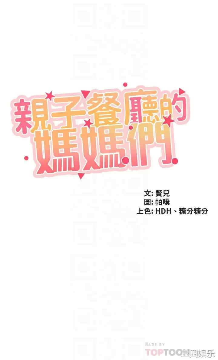 亲子餐厅的妈妈们 第51章 - 第4页